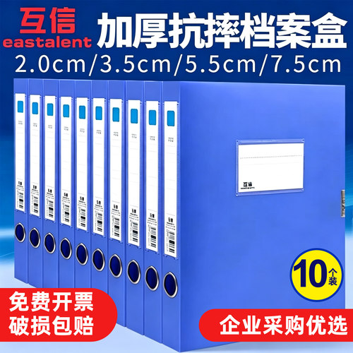 互信一体成型档案盒大号加厚