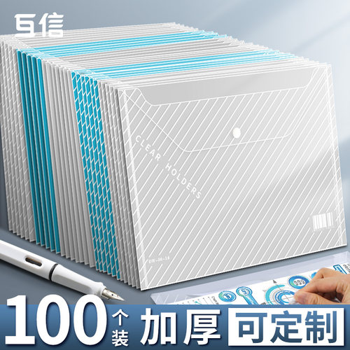 互信A4透明按扣袋加厚防水大容量