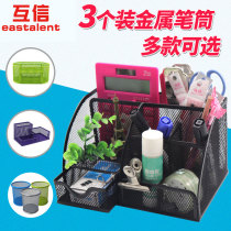 Three iron multi-functional metal color pen holder plastic note holder stationery fashion creative metal mesh pen holder student stationery desk storage box desktop accessories folder holder