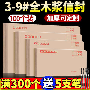 3.8元包邮 互信 牛皮纸信封 黄色 100个