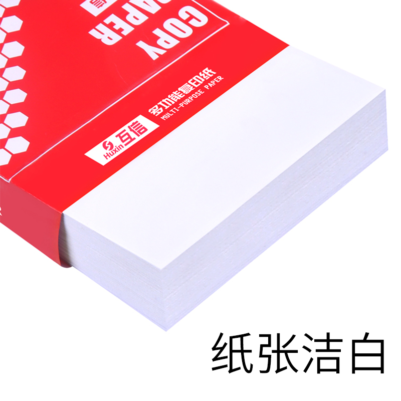 互信A4打印纸复印纸70g整箱包邮10包办公用品草稿纸学生用画画用