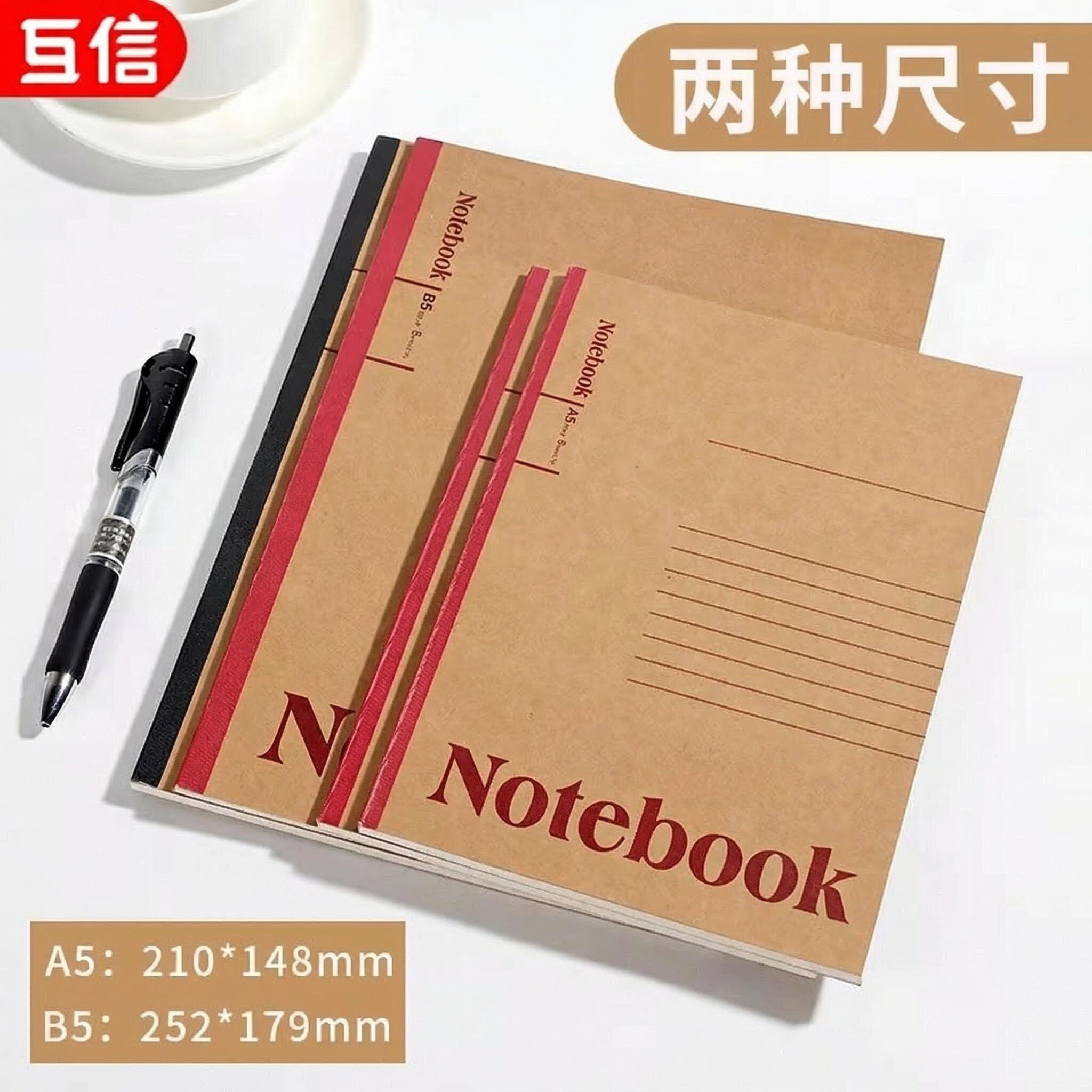 互信牛皮纸笔记本B5复古软面抄A5记事本厂家批发办公用品学生文具练习本横线本加厚本子简约日记本平摊牛皮本