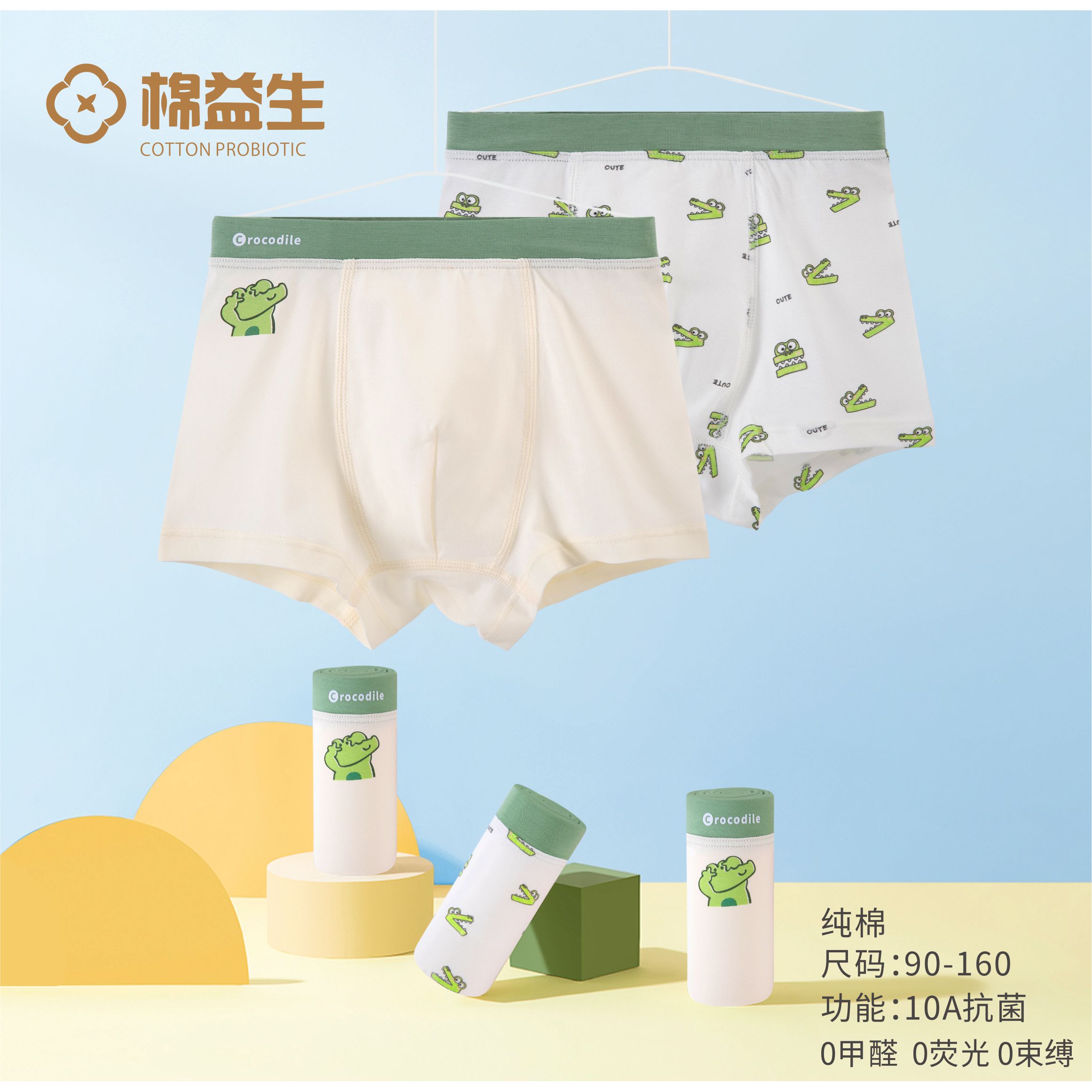 棉益生儿童男孩纯棉10A抗菌平角内裤中小童亲肤舒适抑菌 （4条装)