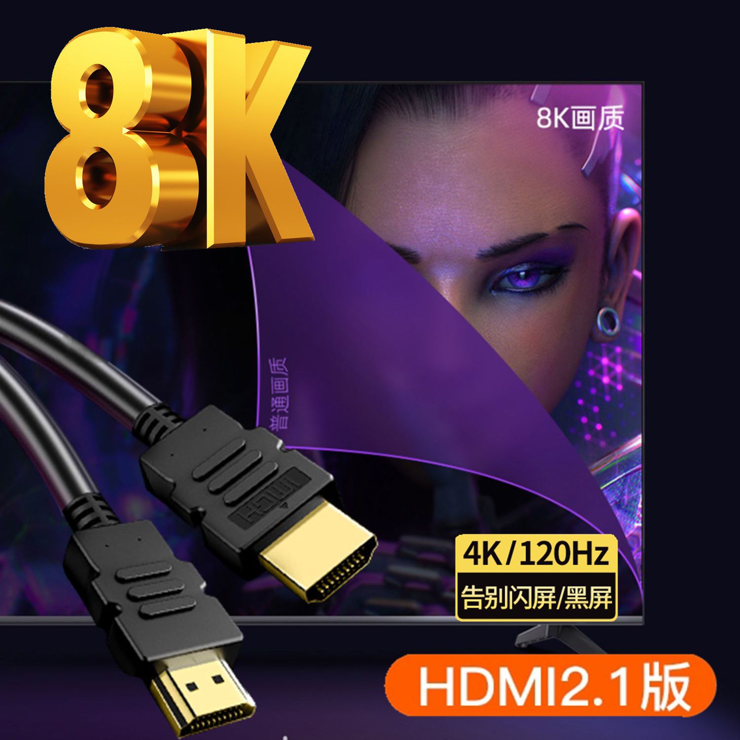 电视8k高清线hdmi数据机顶盒