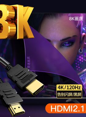 8khdmi2.1高刷新率电视高清线120hz144hz244hz机顶盒投影仪电脑
