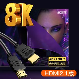 8khdmi2.1高刷新率电视高清线120hz144hz244hz机顶盒投影仪电脑