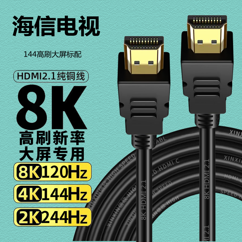 海信高刷新率电视适用8khdmi2.1高清线120hz144hz244hz机顶盒电脑 影音电器 HDMI线 原图主图