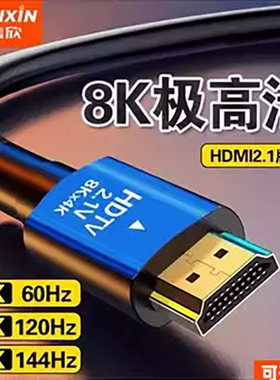 8khdmi2.1高刷新率电视高清线120hz144hz244hz机顶盒投影仪电脑