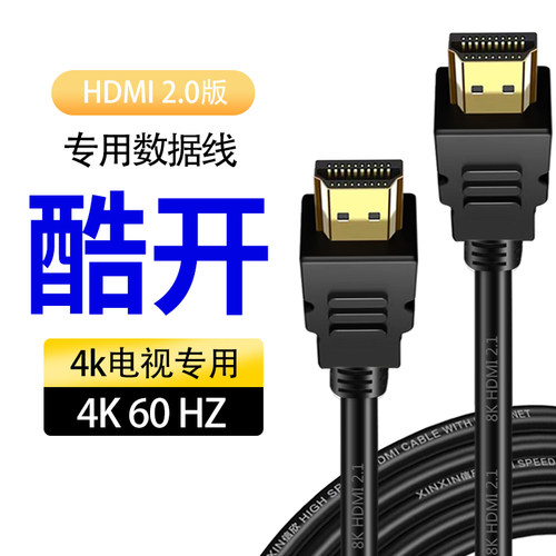 酷开高清hdmi线2.0连接显示器4K机顶盒适用酷开电视K3/K6/P31/M50