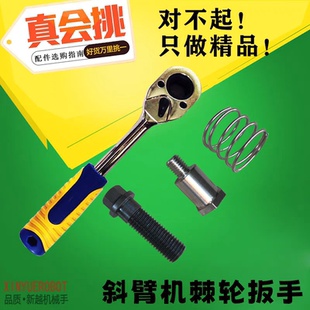 机械手配件棘轮扳手万向万用扳手天行伟立斜臂底座调整把手注塑机