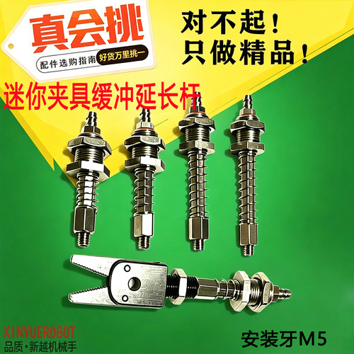 机械手迷你夹具延长杆带缓冲防转