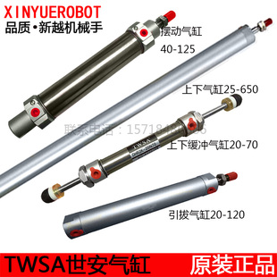 机械手世安TWSA上下气缸25-650摆动缓冲引拔气缸40-125 20-70/120