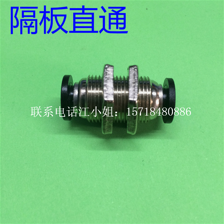 注塑机机械手配件 快速接头 匹士克隔板直通PM-4 6 8 10 12 正品