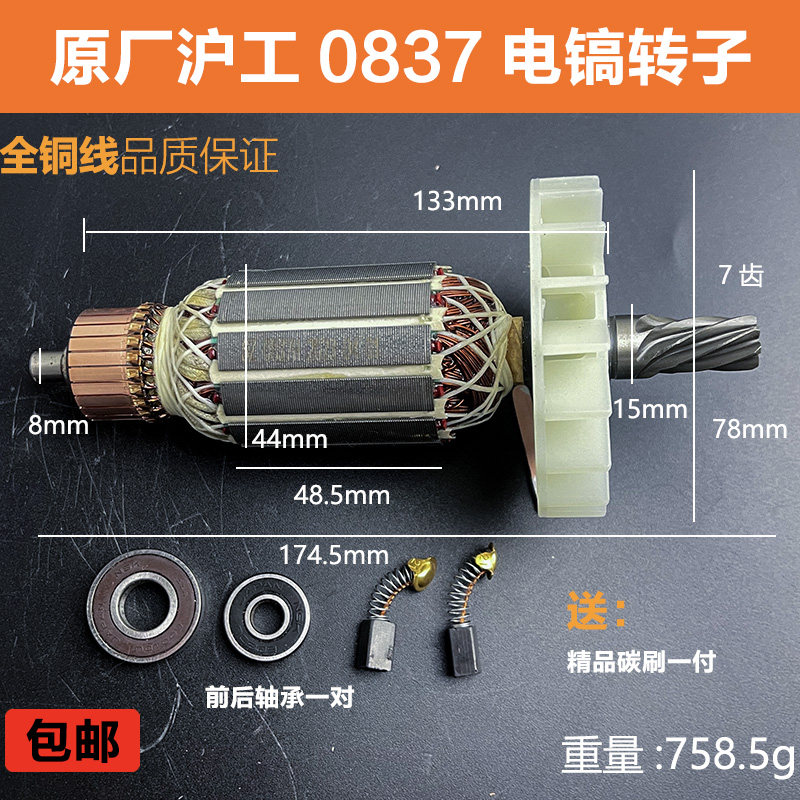 原厂沪工达达0837电镐转子定子7齿0837电镐电机线圈纯铜工具配件