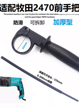 适配makita牧田HR2470/2450电锤冲击钻辅助手柄前手柄手把配件