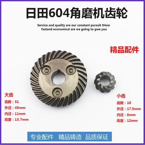 适配肯达8100A红箭9100N精锐AG100B角磨机齿轮日田604角磨机齿轮 - 封面