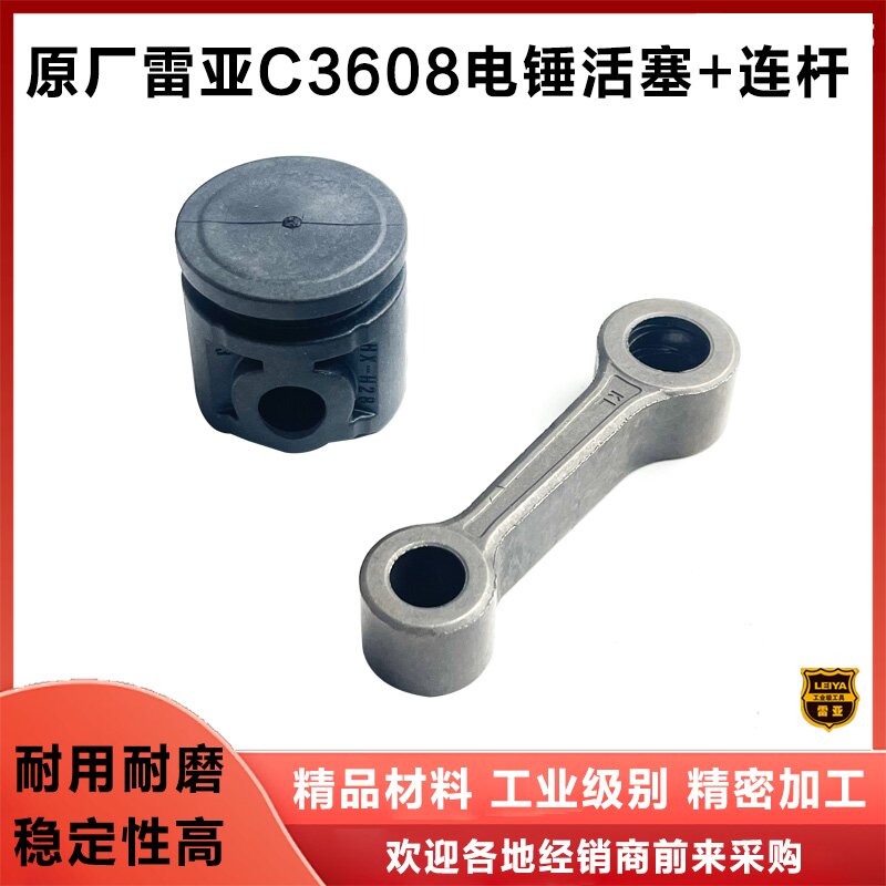 原厂雷亚C3608活塞连杆配件