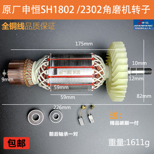 2602磨光机电机配件 2502 申恒1802 2302角磨机转子定子鼎灿1802