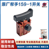 199 原厂帮手159 1开槽机开关带锁开关配件 169 159