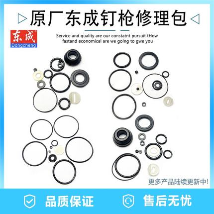 原厂东成钉枪修理包F30气钉钢钉枪配件包P625蚊钉枪缓冲垫密封圈