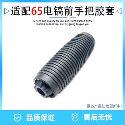 适配东成Z1G-FF-15电镐手把配件