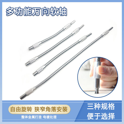 金属万向软轴批头多功能电钻