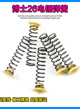 适配博世GBH2-24/26电锤齿轮定位弹簧橡胶座塑料垫片支撑组件配件