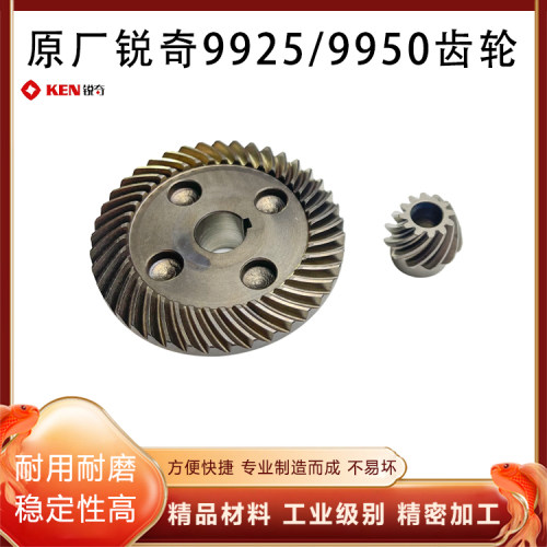 原厂KEN锐奇9525角磨机老款齿轮