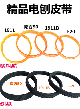 适配东成FF02-82手提电刨木工电刨皮带日立F20牧田1900专用多沟带