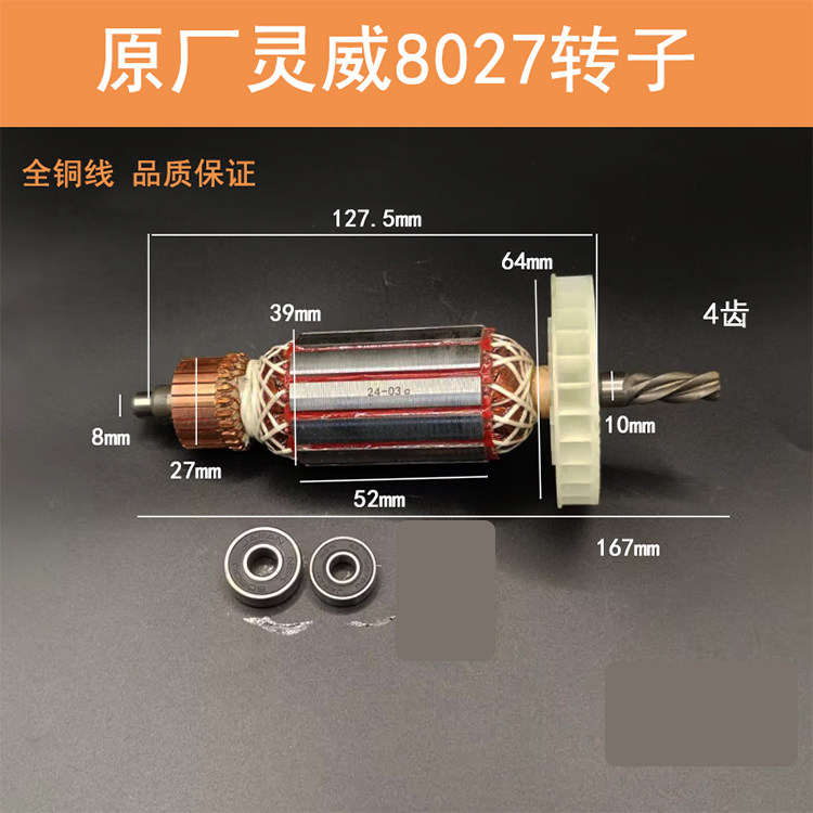 灵威电锤8027转子定子配件