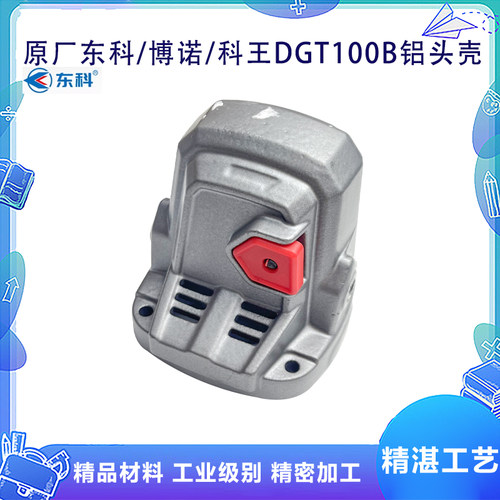 原厂东科2121-100B角磨机铝头壳