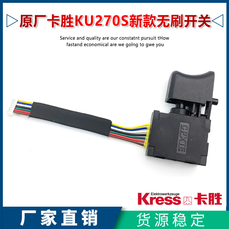 卡胜WU270S无刷充电动扳手开关