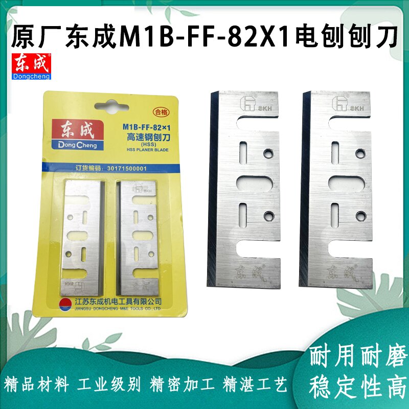 原厂东成M1B-FF-82X1电刨配件