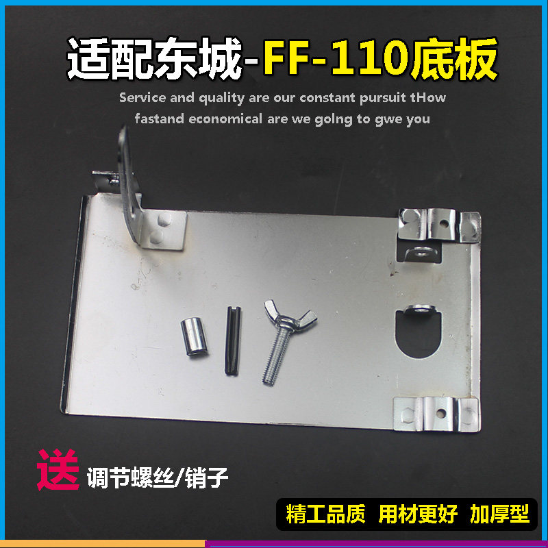 适配东成FF-110切割机底板4寸电圆锯底板配件手提云石机底座配件图片