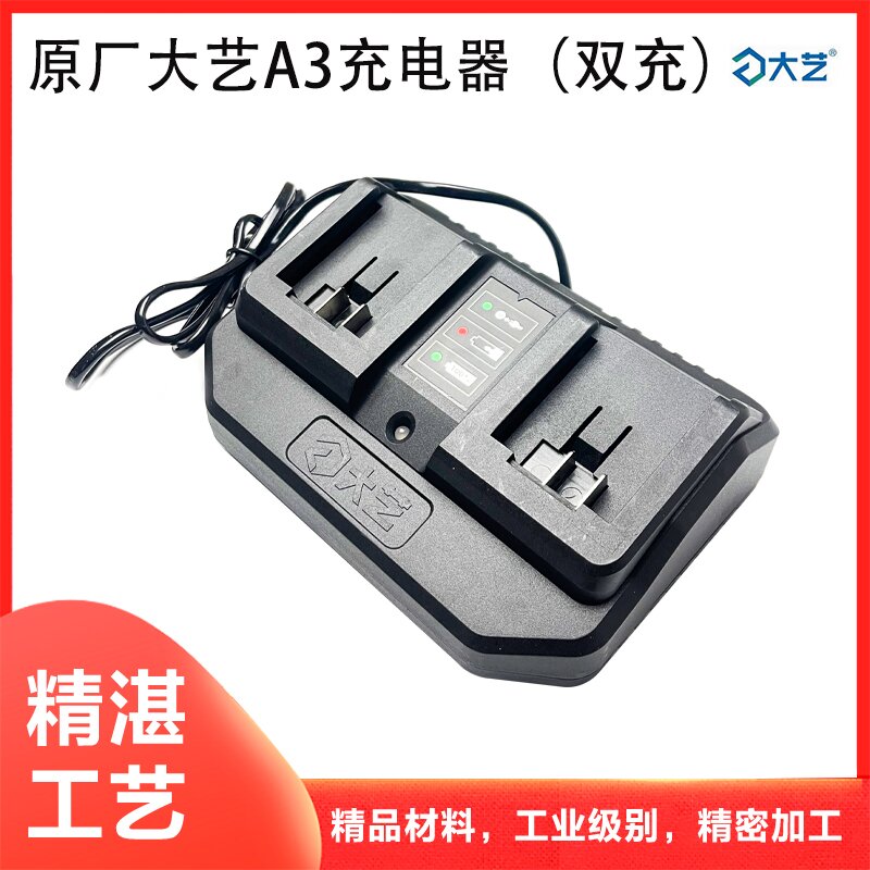 原厂大艺充电器2106座充A3系列