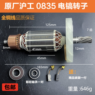 沪工0835电镐转子配件