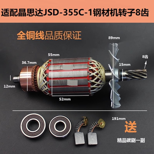 适配晶思达JSD-355C-1钢材机转子定子8齿350型材切割机电机配件