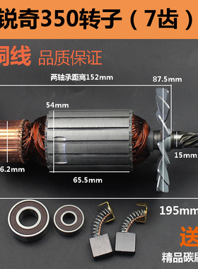 适配锐奇7614N切割机转子355/350钢材机型材切割机转子7齿配件