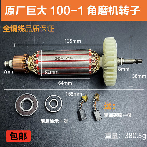 原厂巨大100-1/2角磨机转子定子