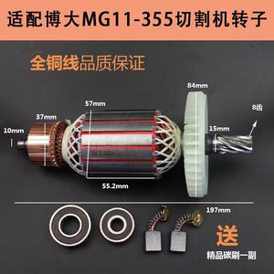 适配博大雷利银箭MG11-355钢材机转子定子型材切割机电机线圈配件