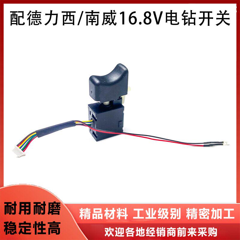 适配德力西12V16.8V开关配件图片