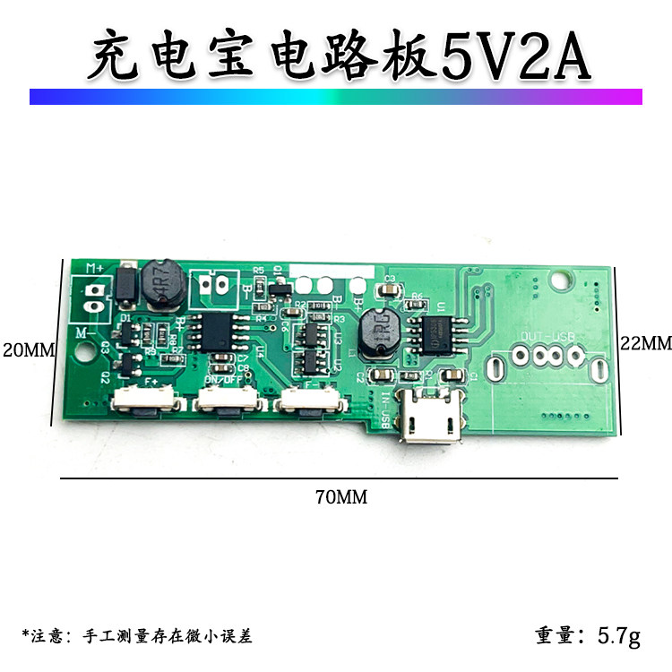 소형 팬 모터 제어 전원 은행 회로 기판 5V2A 액세서리를 포함한 전원 은행 회로 기판 5V2A