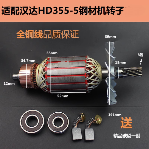 适配汉达HD355-5钢材机转子定子