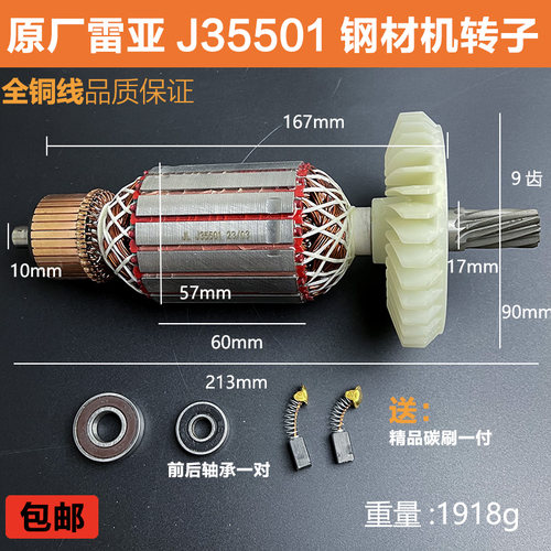 雷亚J35501钢材机转子