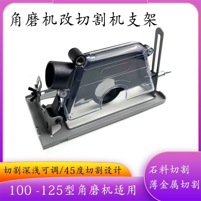 角磨机万用支架保护罩