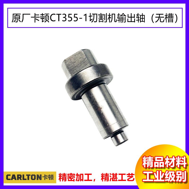 原厂卡顿CT355-1齿轮轴前轴配件