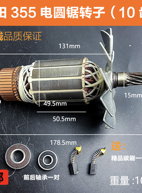 适配牧田335电圆锯转子10齿木田5103N/5103N木工锯切割机定子配件