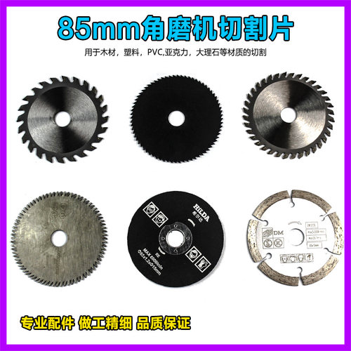 3寸木工塑料金属锯片迷你电圆锯砂轮片金刚石切割85*10*12mm锯片 - 封面