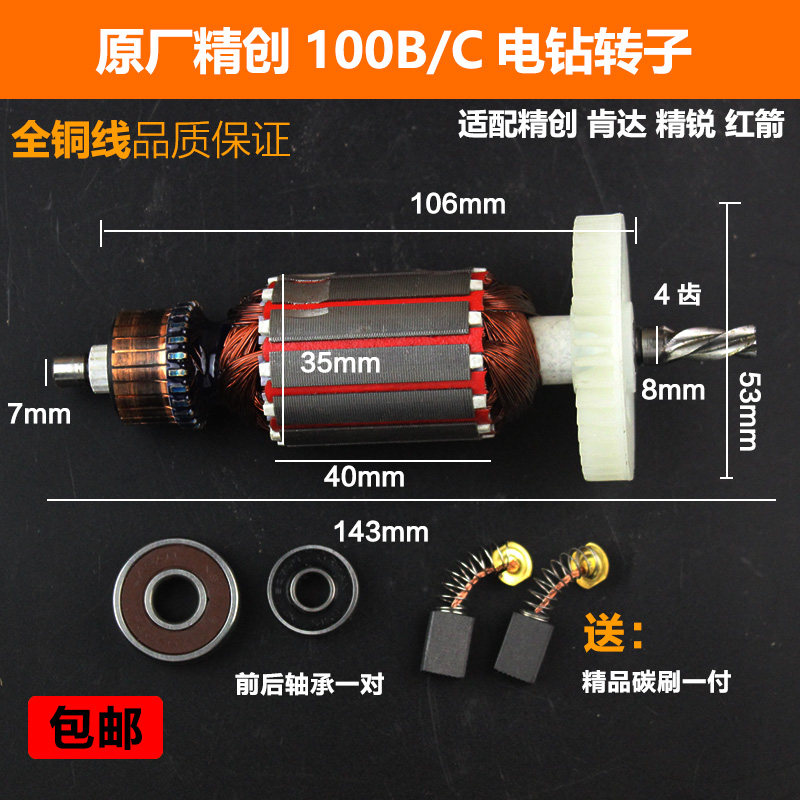 原厂精创红箭肯达精锐1001B/C/BX手电钻转子定子电机线圈电钻配件
