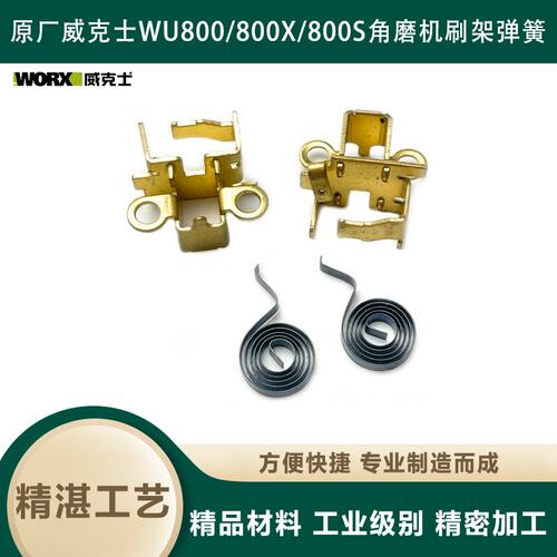 原厂威克士WU800X角磨机铜刷架